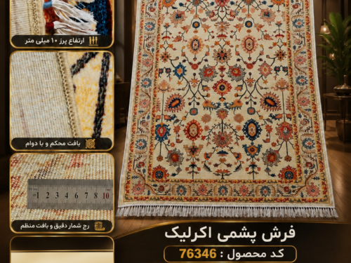 فرش پشم ماشینی سلطان آباد طرح افشان کد 76346