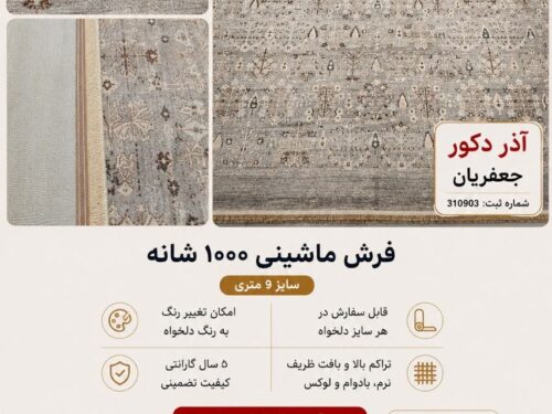 فرش ماشینی مرینوس 006