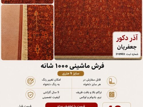 فرش ماشینی قجری مدرن قرمز