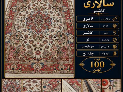 6 متری سالاری سفارشی خراسان