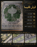 فرش ماشینی فلیسا ۱۲۰۰ شانه تراکم ۳۶۰۰ طرح لچک‌ترنج سبز یشمی ۶ متری کد 80217