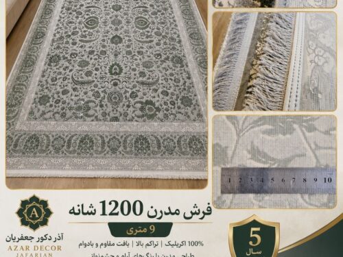 فرش ماشینی مدرن 1200 شانه طرح کلاسیک اصیل