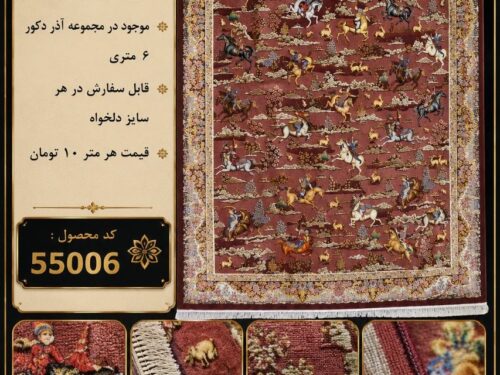 فرش ماشینی دیبا طرح شکارگاه رنگ لاکی بسیار چشم نواز