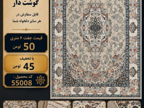 فرش 700 شانه گوشت دار طرح کلاسیک اصیل