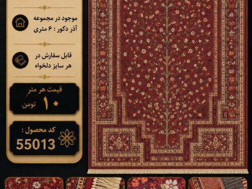 فرش ماشینی مرینوس لاکی و قرمز با ضمانت 5 ساله