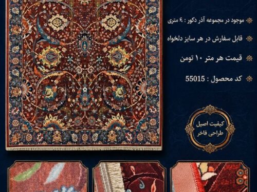 فرش ماشینی مرینوس در سایز دلخواه