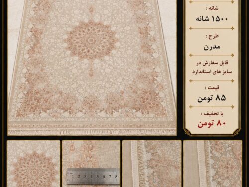 فرش ماشینی پرنیان نخ ابریشم سلولزی - طرح مدرن خنثی - سایز استاندارد