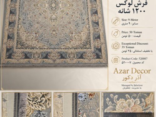 فرش ماشینی لوکس 1200 شانه طرح کلاسیک اصیل