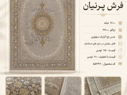 خرید فرش پرنیان ۱۲۰۰ شانه تراکم ۳۶۰۰ طرح ترنج‌دار طوسی طلایی کد ۵۵۲۶۷